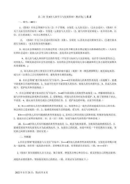 幼儿园3-6岁儿童学习与发展指南测试卷带答案