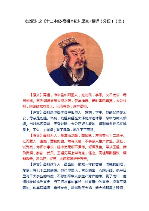 《史记》之《十二本纪·高祖本纪》原文+翻译（分段）（全）