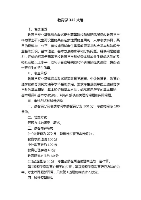 教育学333大纲