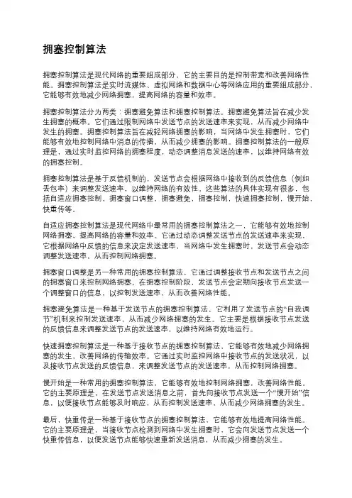 拥塞控制算法