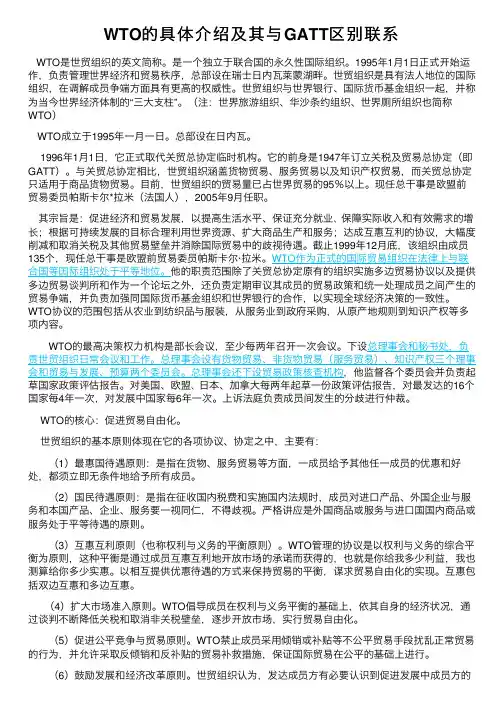 WTO的具体介绍及其与GATT区别联系