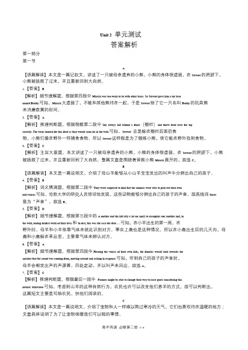人教版高中英语必修第二册Unit2单元测试试卷含答案-答案在前1