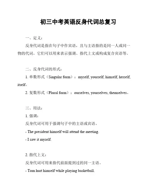 初三中考英语反身代词总复习