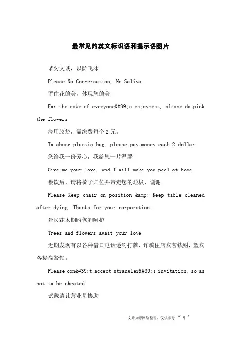最常见的英文标识语和提示语图片
