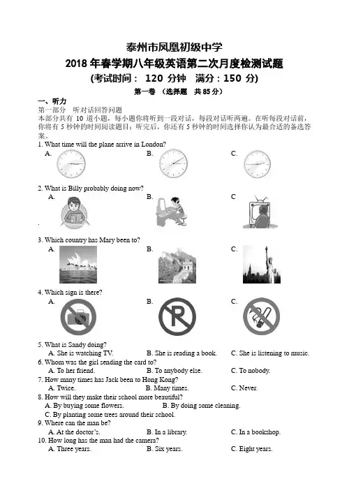 江苏省泰州中学附属初级中学、泰州市凤凰初级中学2018-2019学年八年级下学期第二次联考英语试题