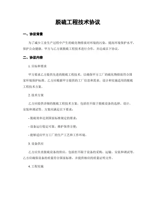 脱硫工程技术协议