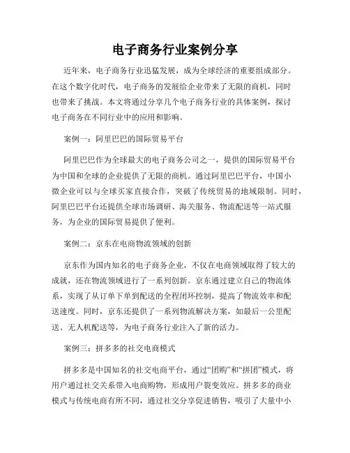 电子商务行业案例分享