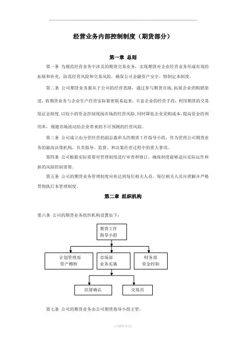 期货经营内控制度