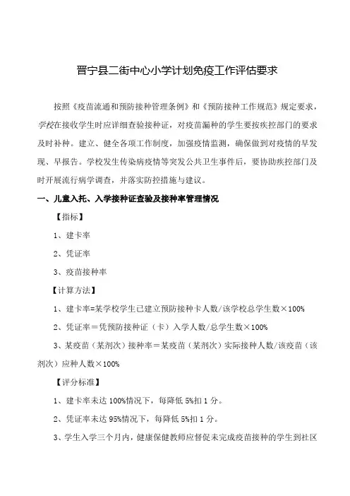 二街中心小学计划免疫工作评价