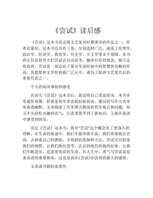 《尝试》读后感