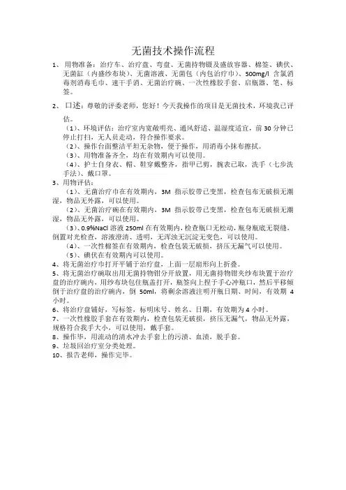 无菌技术操作流程
