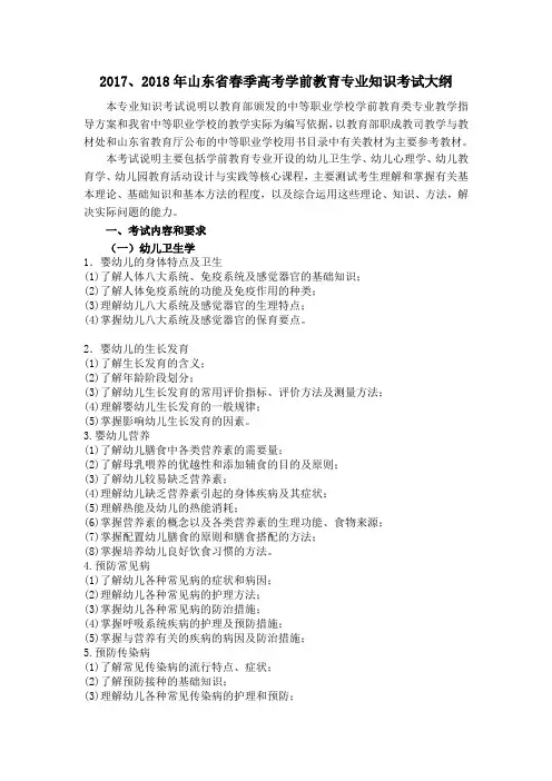 2018年山东春季高考学前教育专业理论考纲