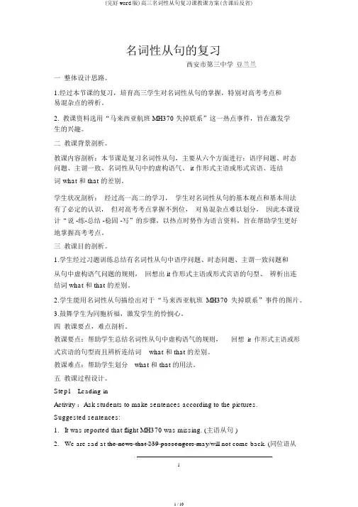 (完整word版)高三名词性从句复习课教学设计(含课后反思)