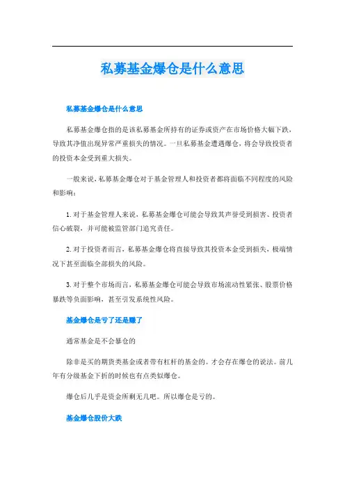 私募基金爆仓是什么意思
