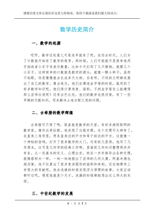 数学历史简介