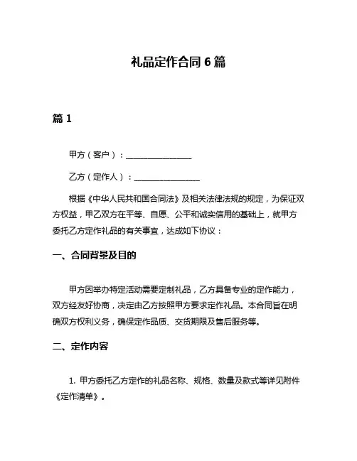 礼品定作合同6篇