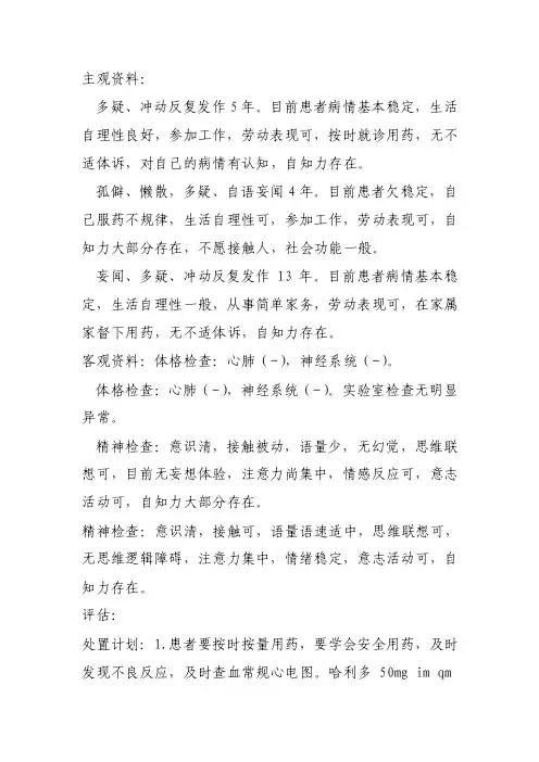 接诊记录表——精选推荐