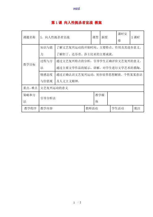 九年级历史上册 1.1《向人性扼杀者宣战》教案(2) 北师大版