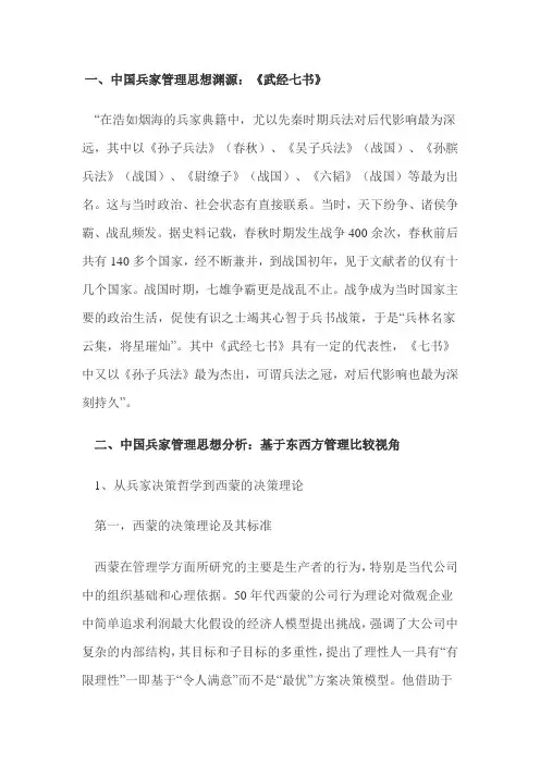 2-习君子之道——中国兵家管理思想与西方管理比较
