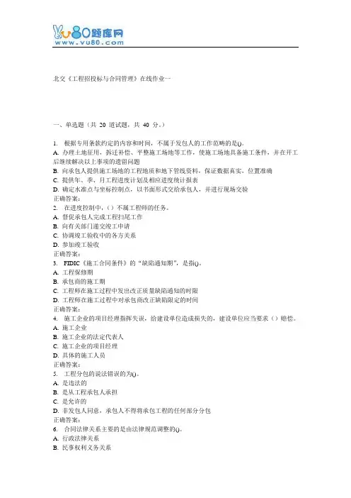 16秋北交《工程招投标与合同管理》在线作业一