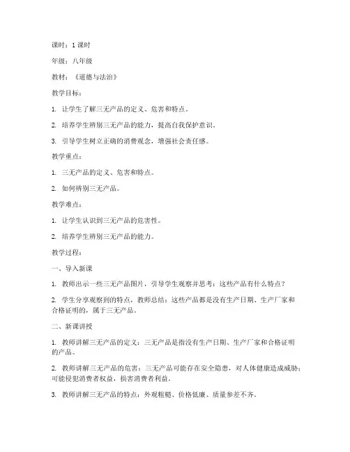 三无产品教学教案模板范文