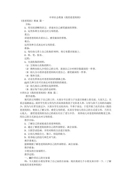中班社会教案《我的爸爸妈妈》