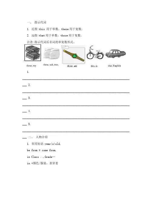 仁爱英语七上遣词造句看图写话专题练习