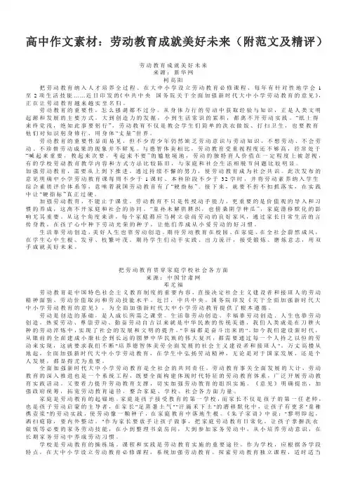 高中作文素材：劳动教育成就美好未来(附范文及精评)