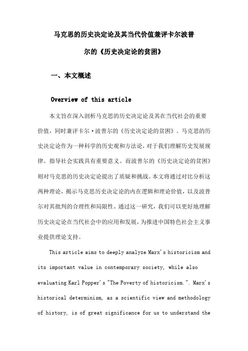 马克思的历史决定论及其当代价值兼评卡尔波普尔的《历史决定论的贫困》
