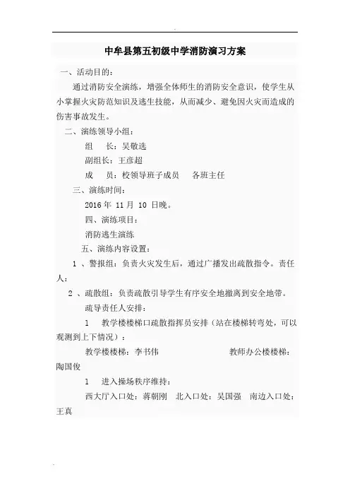 学消防演习方案及总结