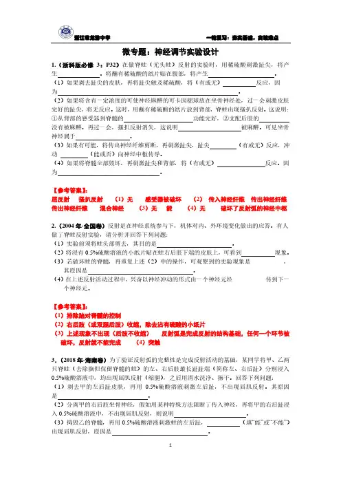 微专题-神经调节实验