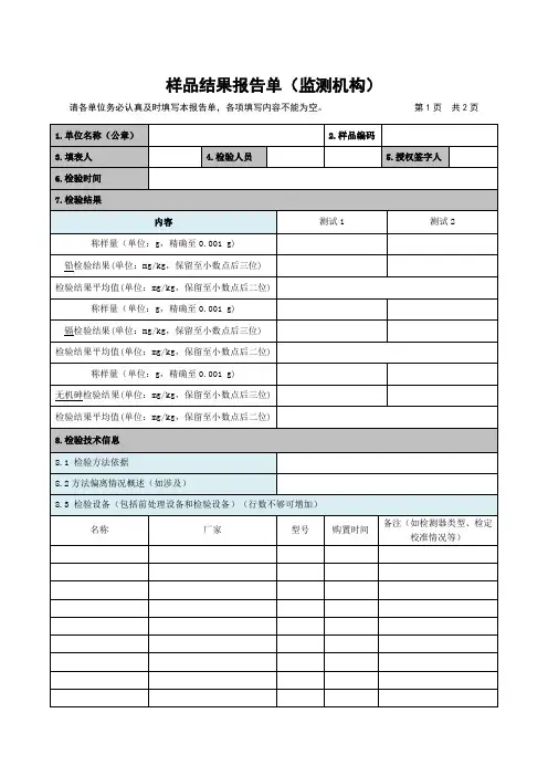 省级粮油产品质量检验中心样品结果报告单(监测机构)式样