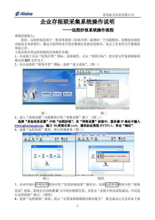 远程抄报系统操作流程(带图)