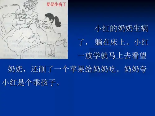 看图写话图片训练ppt课件