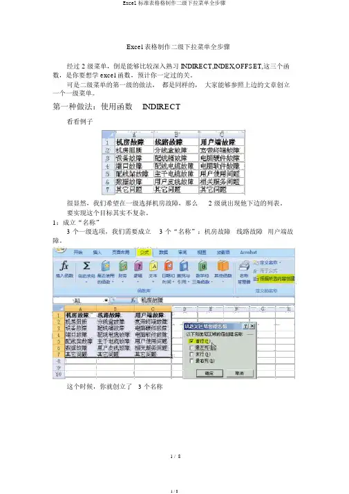 Excel标准表格格制作二级下拉菜单全步骤