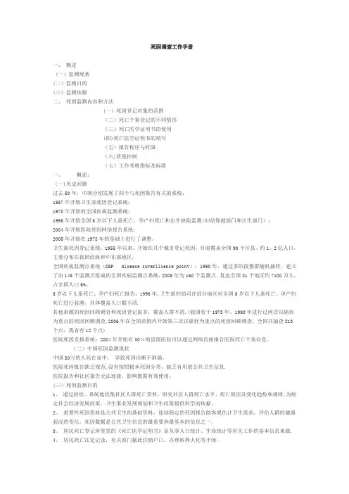 死因调查工作手册 (2)