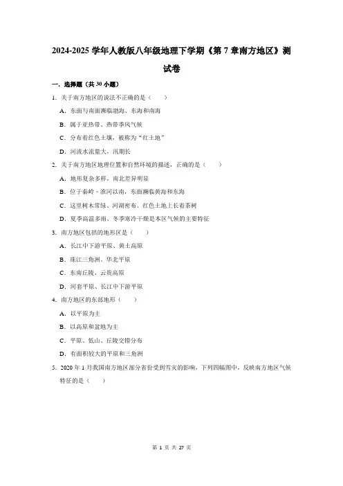 2024-2025学年人教版八年级地理下学期《第7章南方地区》测试卷及答案解析