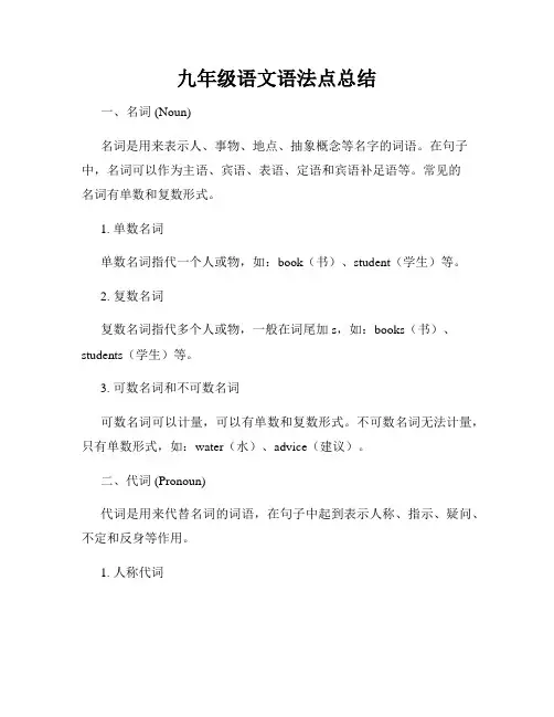 九年级语文语法点总结