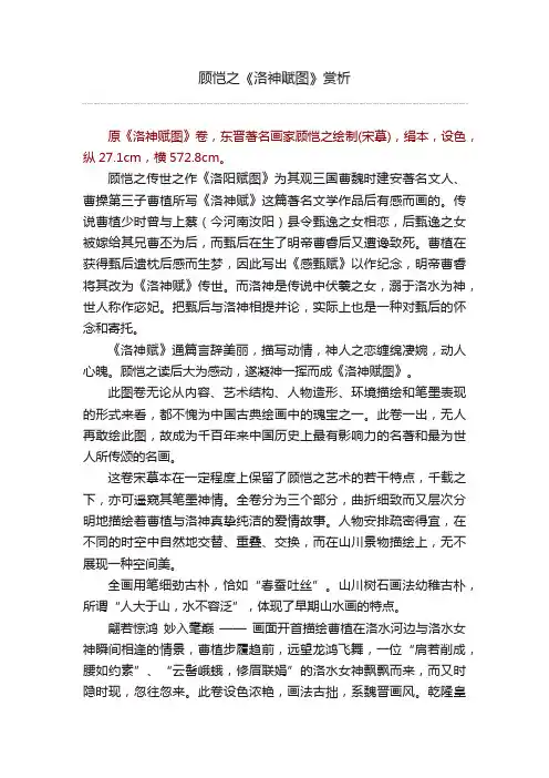 顾恺之《洛神赋图》赏析