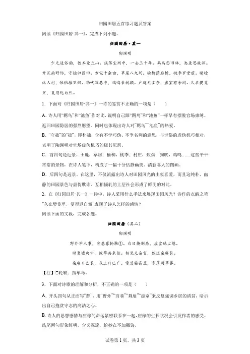 陶渊明归园田居组诗五首练习题及答案