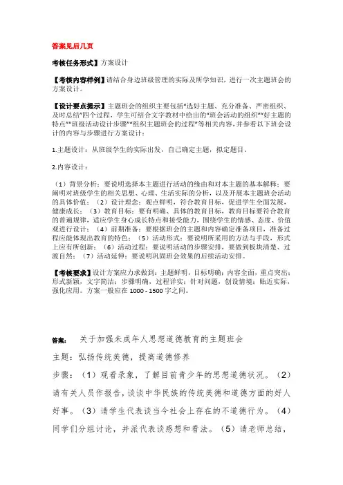 国开电大班级管理(四川)形考任务3参考答案