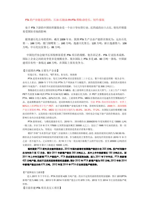PTA的用途