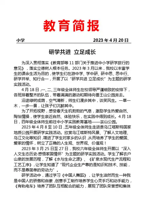 开展研学旅行工作活动简报