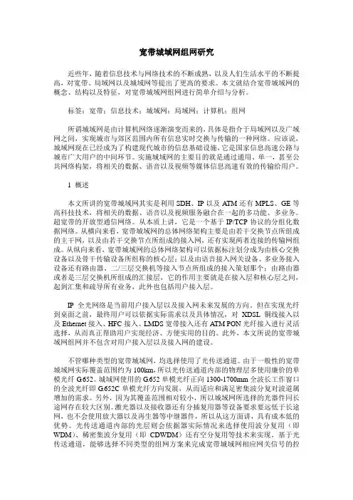 宽带城域网组网研究