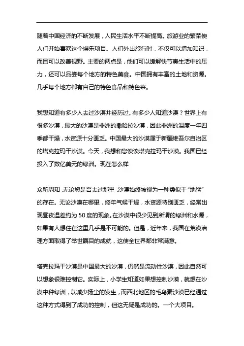 中国沙漠治理现状2019