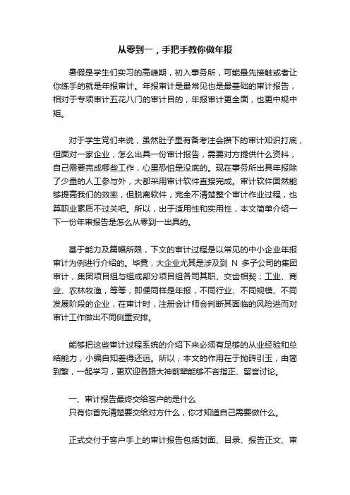 从零到一，手把手教你做年报