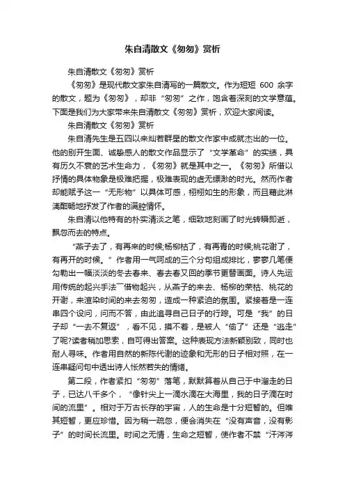 朱自清散文《匆匆》赏析