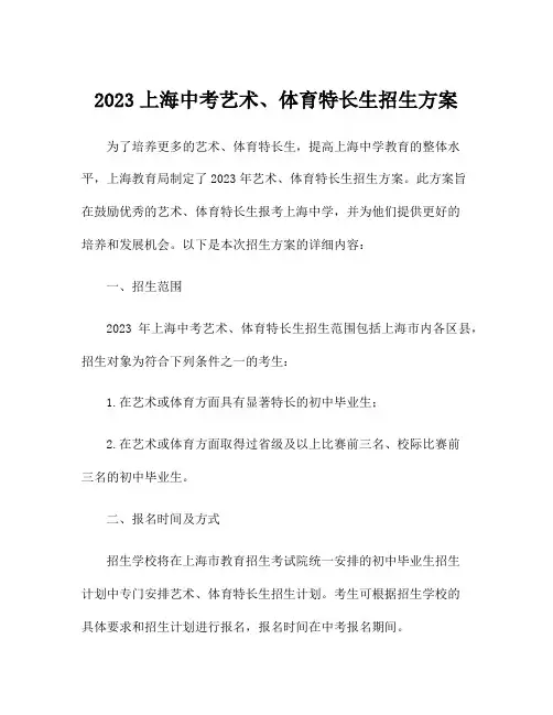 2023上海中考艺术、体育特长生招生方案