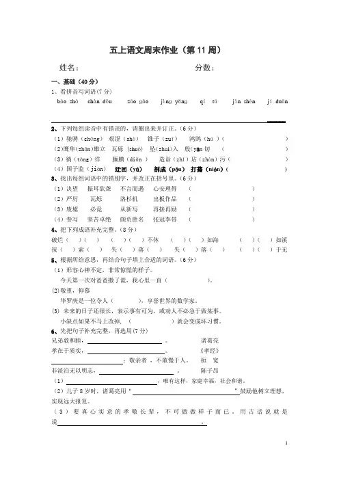 五上语文周末作业(第12周)