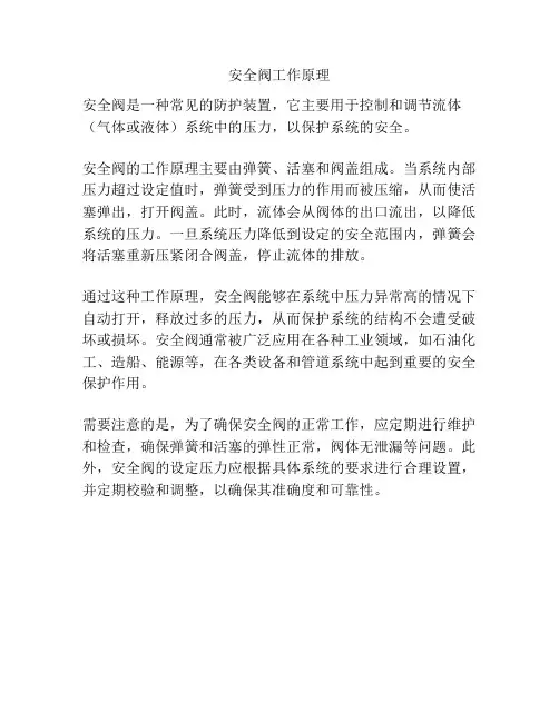安全阀工作原理
